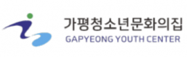 가평청소년문화의집