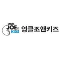 엉클조앤키즈