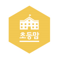 초등맘 (초중고 부모들의 목소리)