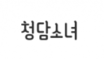 (주)청담엘앤에이치